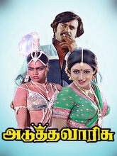 Adutha Varisu (Tamil)