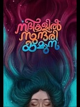 Nadikalil Sundari Yamuna (Malayalam)