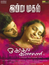 O Kadhal Kanmani (Tamil)